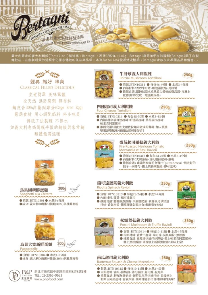 貝爾塔尼瑞可達菠菜義大利餃