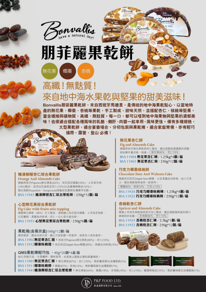 朋菲麗椰棗核桃捲