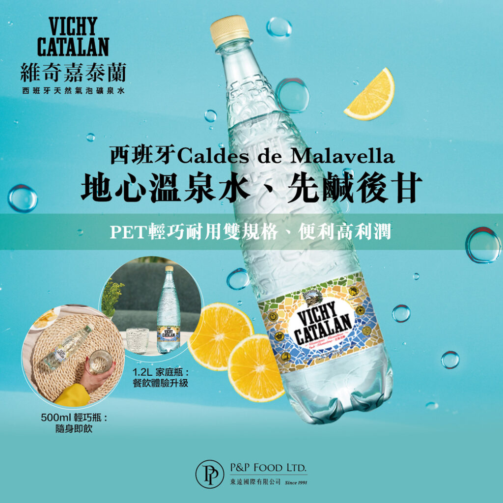 西班牙VICHY維奇嘉泰蘭氣泡礦泉水 300ml