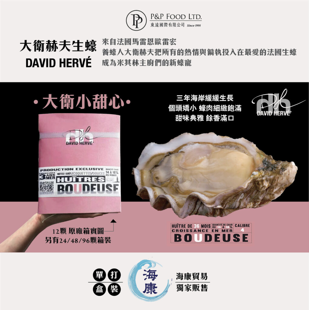 法國赫夫小甜心生蠔