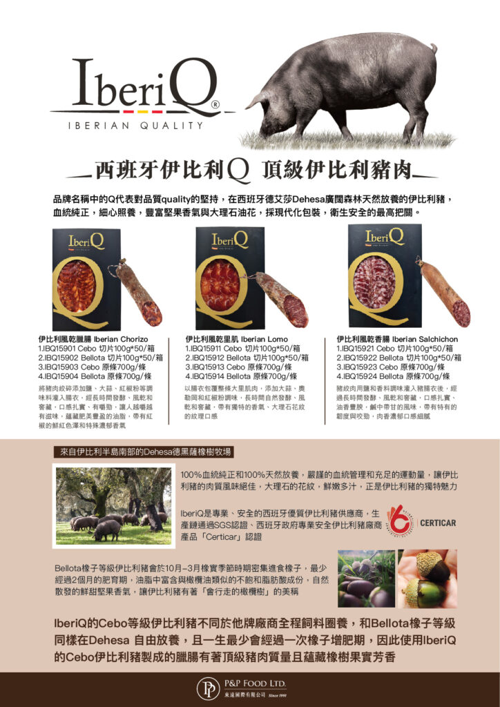 伊比利風乾紅椒臘腸 (Bellota切片)