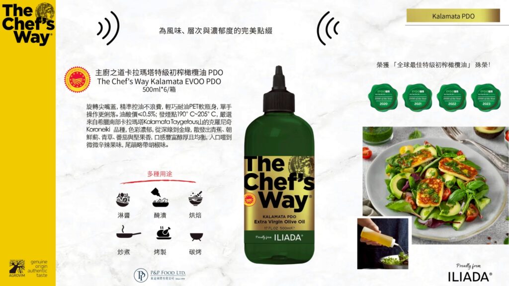 主廚之道卡拉瑪塔特級初榨橄欖油 P.D.O.