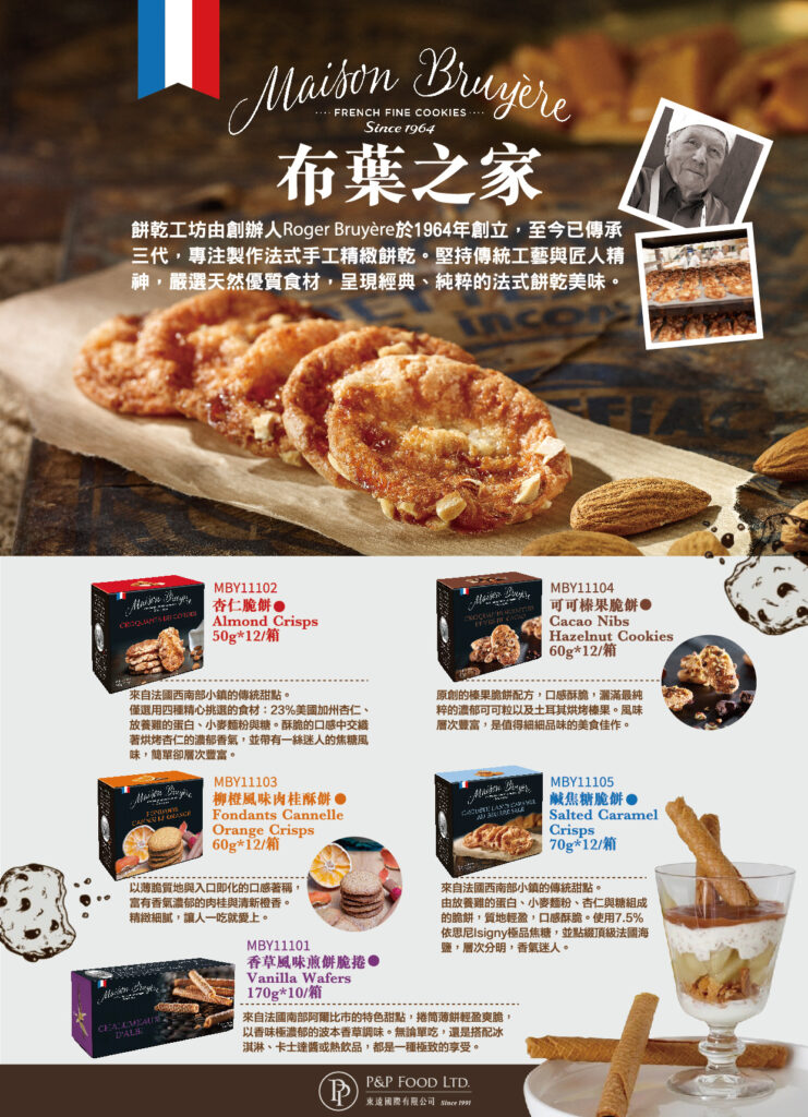 Maison Bruyere 杏仁脆餅 50g