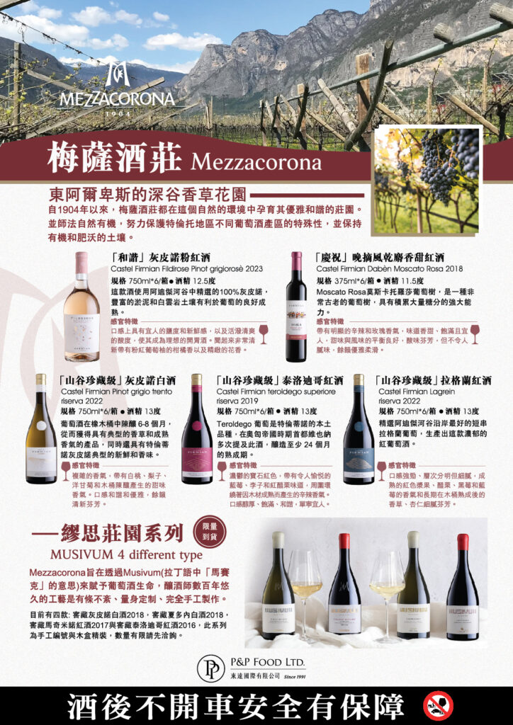 和諧 灰皮諾粉紅酒