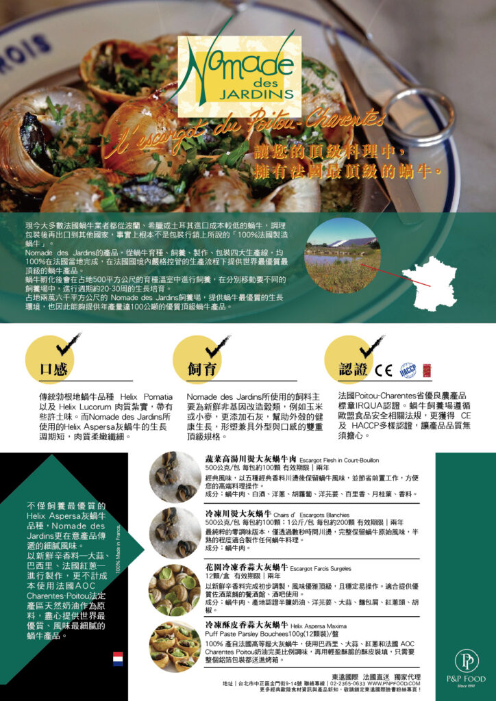 Nomade Des Jardins 冷凍帶殼香蒜灰蝸牛