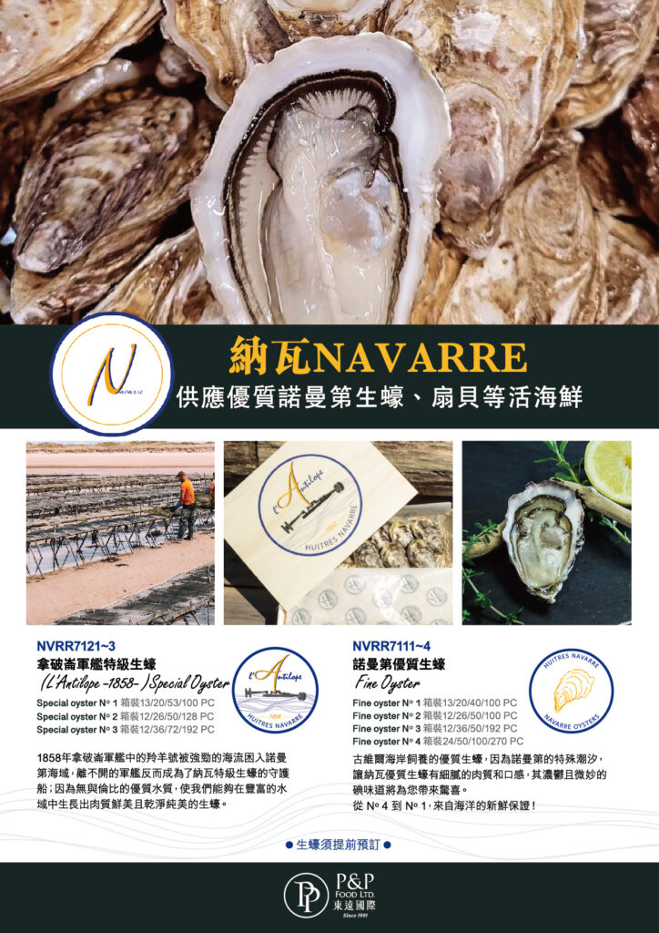 納瓦-拿破崙軍艦特級生蠔