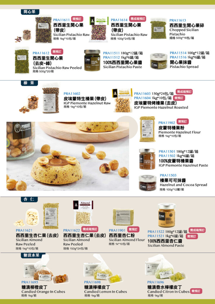 帕瑞亞尼榛果可可抹醬