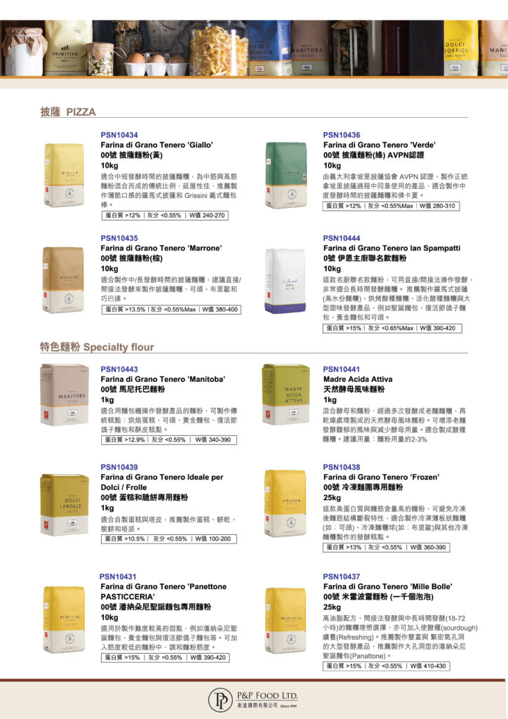 Molino Pasini 00號 蛋糕和脆餅專用麵粉