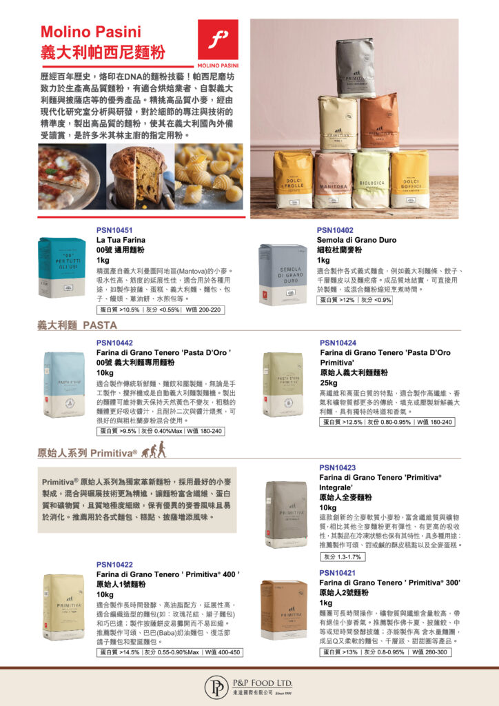 Molino Pasini 00號 通用麵粉