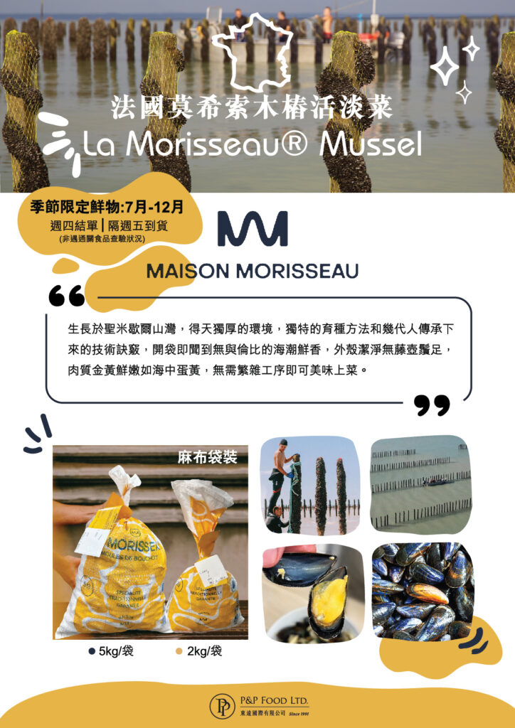 新鮮法國淡菜
