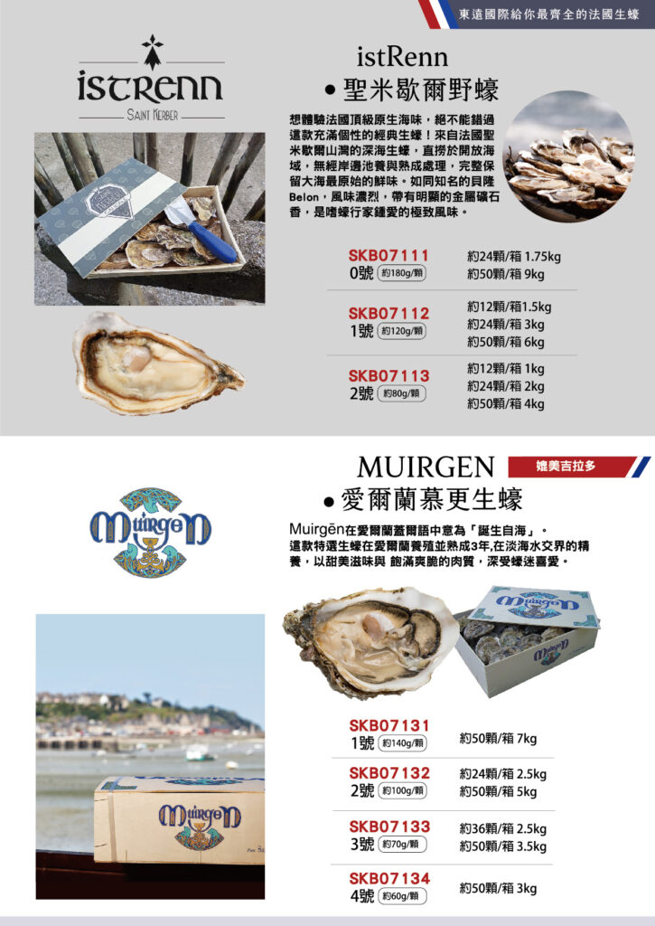 聖米歇爾野蠔