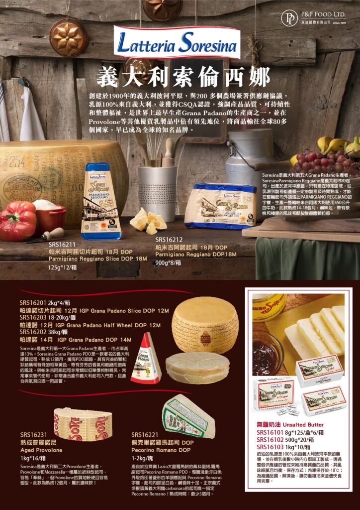 帕米吉阿諾切片起司 18月 IGP