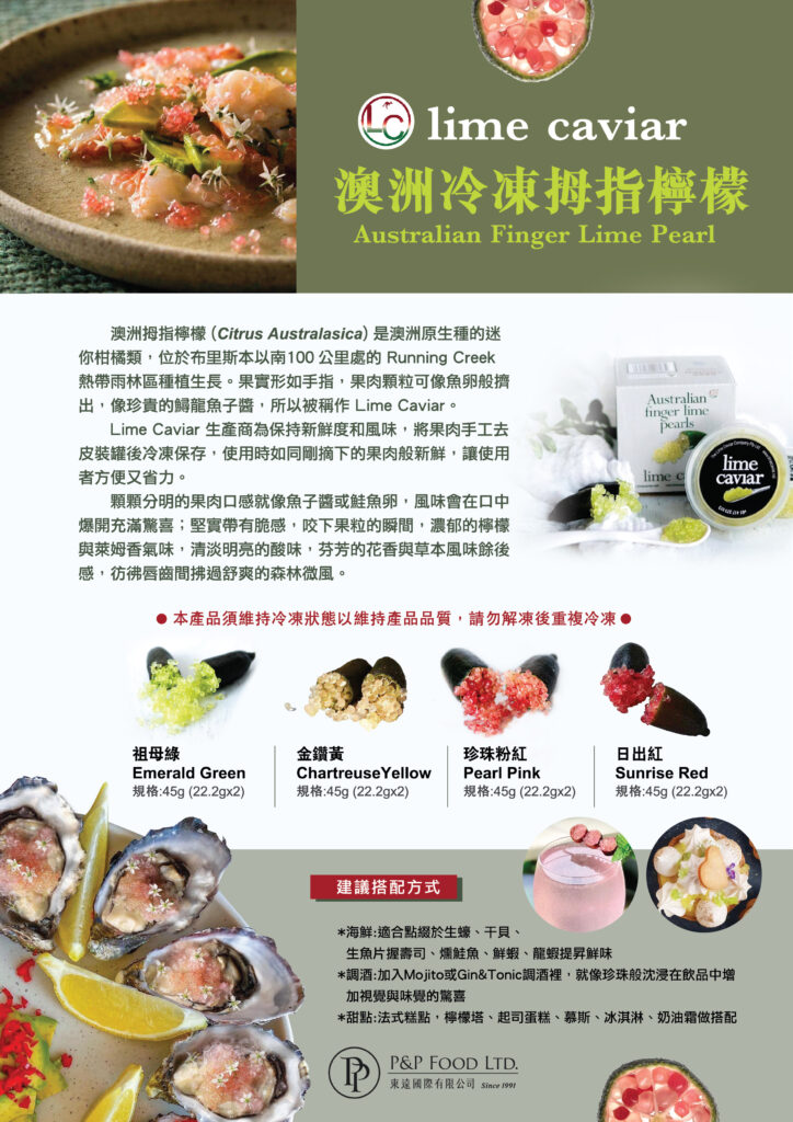 Lime Caviar 祖母綠拇指檸檬