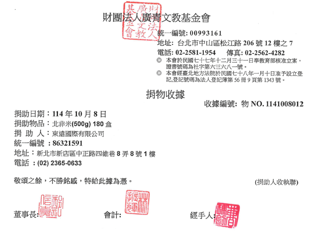 東遠國際捐贈食物銀行