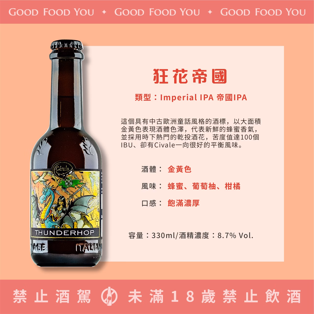 Civale 奇瓦雷義大利啤酒-狂花帝國 (8.7%) 750ml