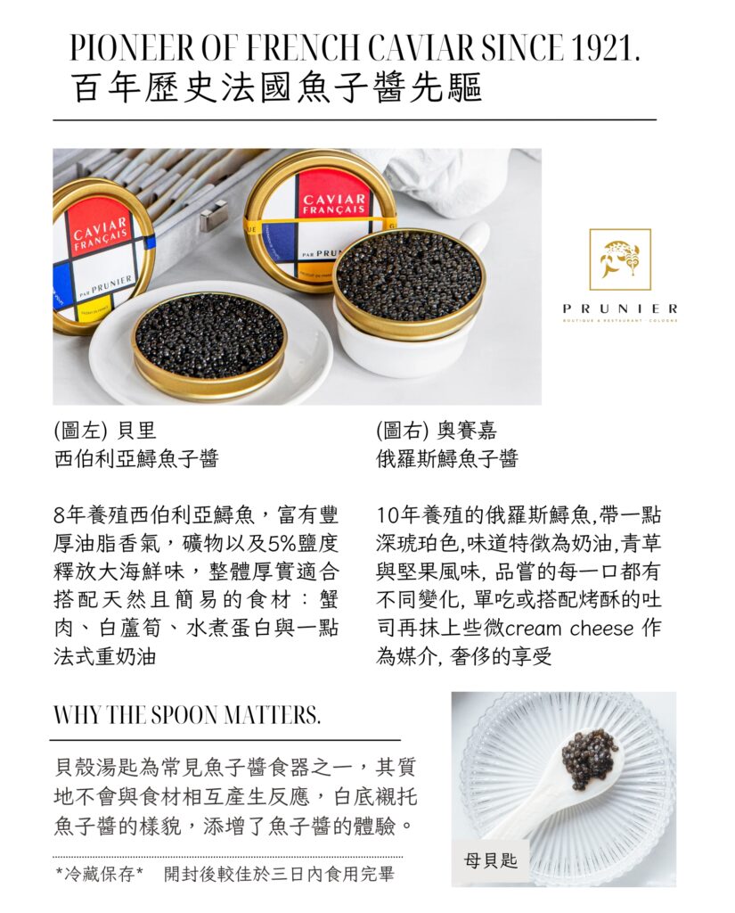 Prunier 法國貝里&奧賽嘉魚子醬雙入禮盒組(附貝殼湯匙/開罐器)