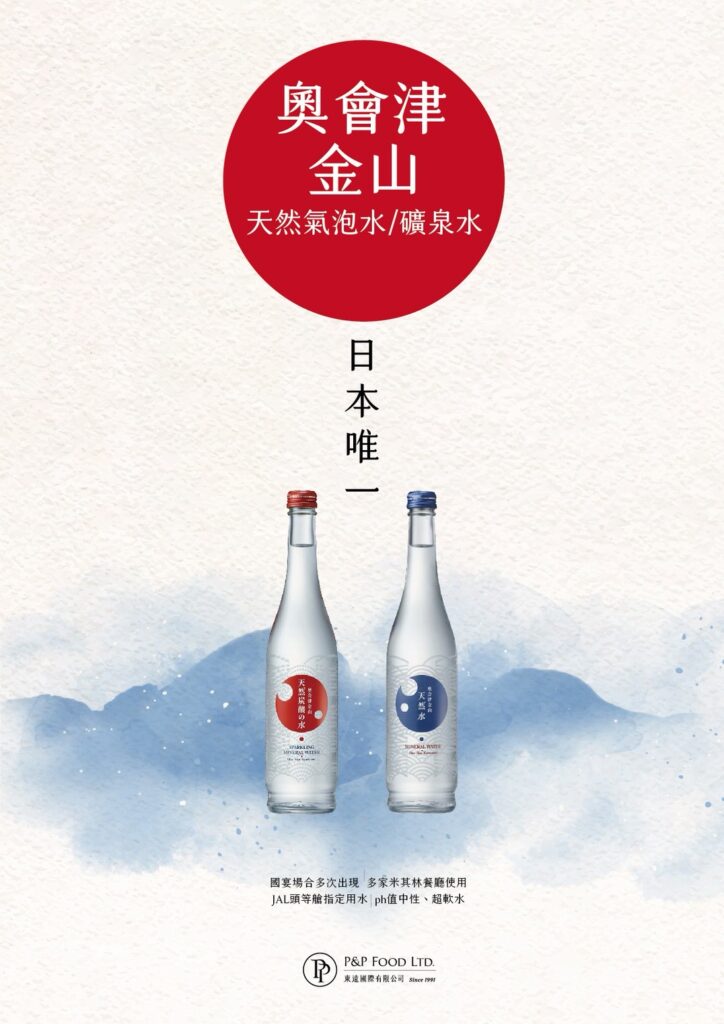 Harves 奧會津金山天然氣泡礦泉水