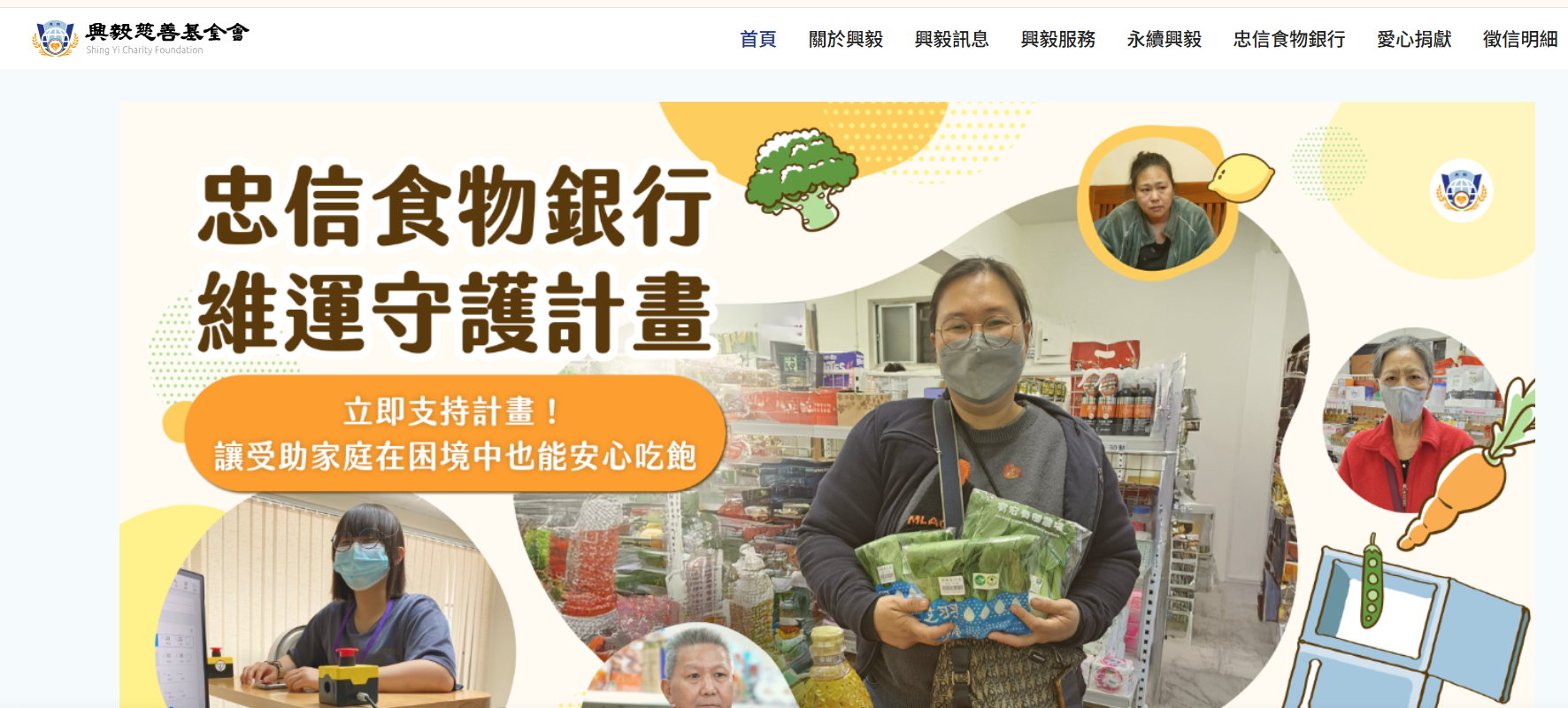 東遠國際捐贈食物銀行