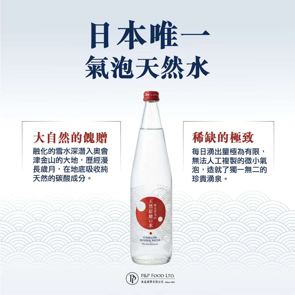 奧會津金山天然氣泡礦泉水