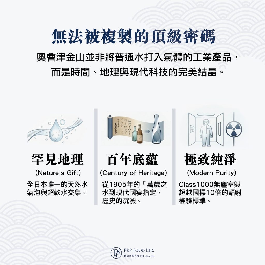 奧會津金山天然氣泡礦泉水