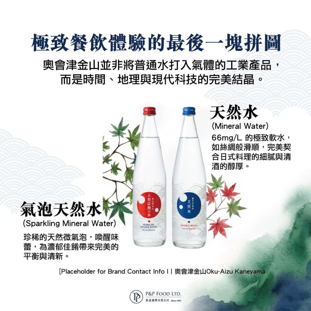 奧會津金山天然氣泡礦泉水